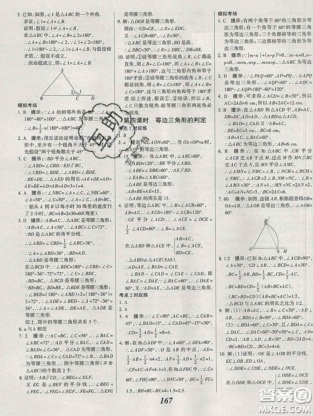 2020春全優(yōu)課堂考點(diǎn)集訓(xùn)與滿(mǎn)分備考八年級(jí)數(shù)學(xué)下冊(cè)北師版答案