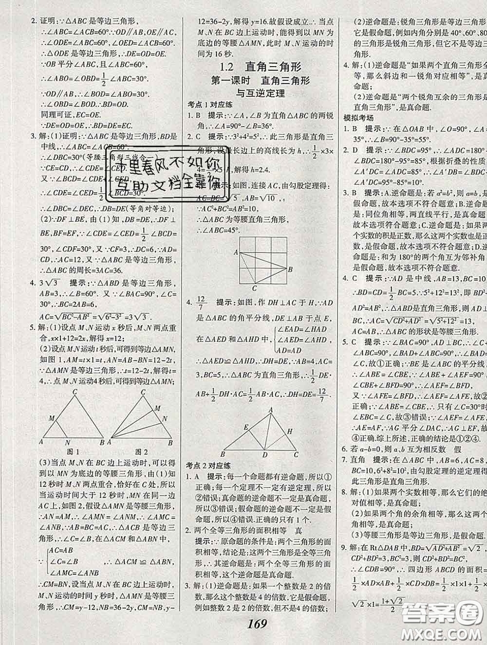 2020春全優(yōu)課堂考點(diǎn)集訓(xùn)與滿(mǎn)分備考八年級(jí)數(shù)學(xué)下冊(cè)北師版答案