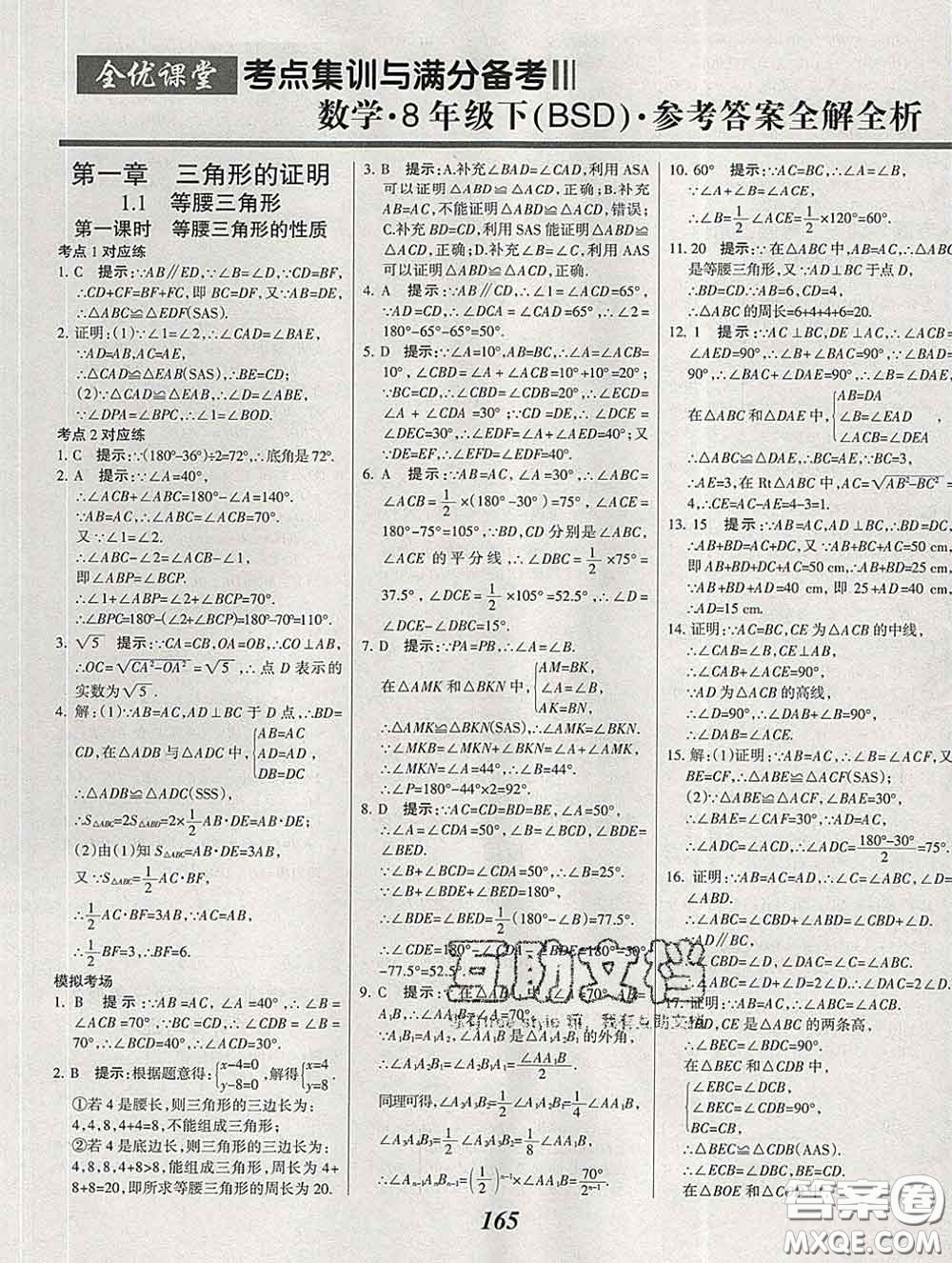 2020春全優(yōu)課堂考點(diǎn)集訓(xùn)與滿(mǎn)分備考八年級(jí)數(shù)學(xué)下冊(cè)北師版答案