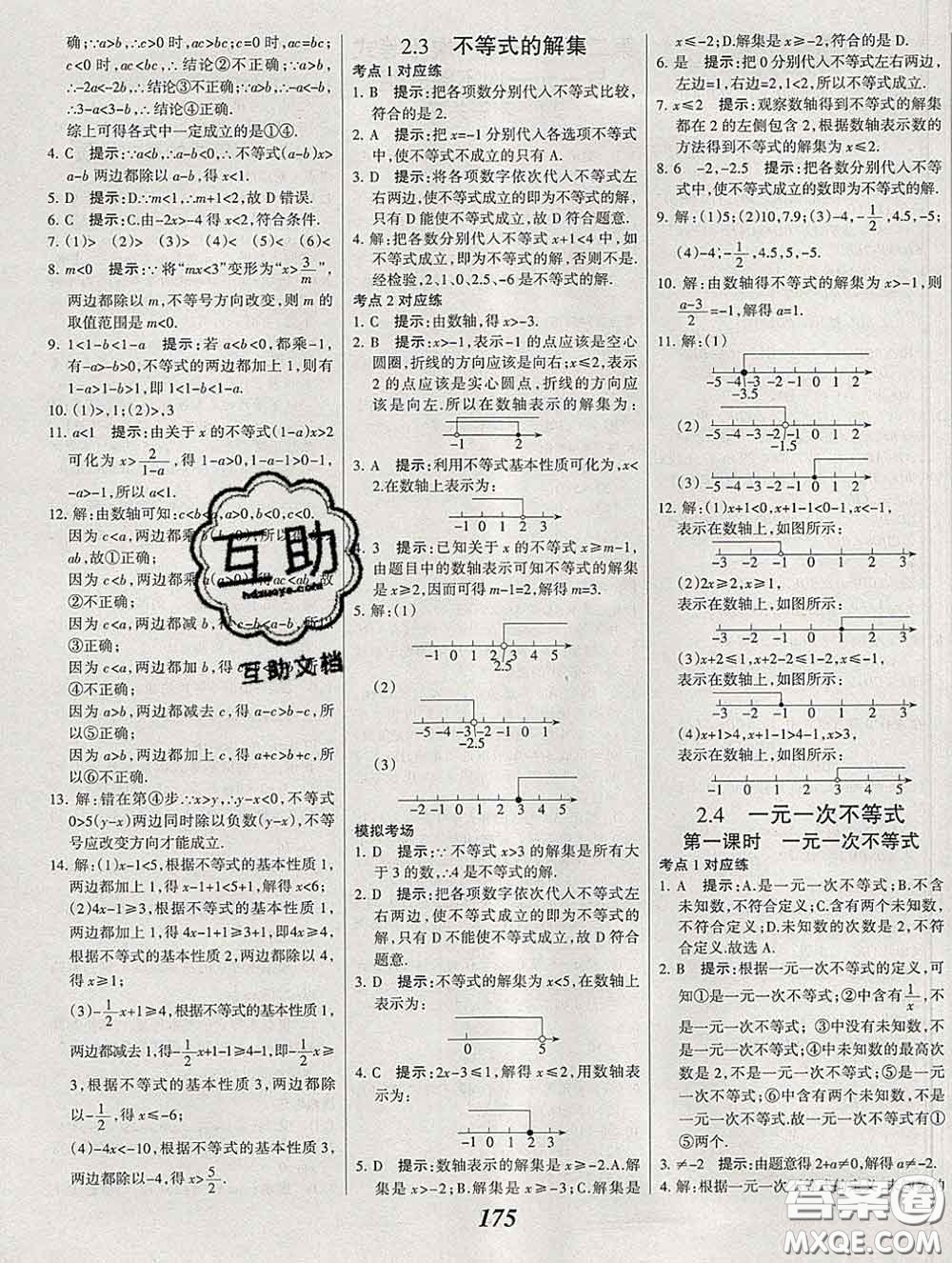 2020春全優(yōu)課堂考點(diǎn)集訓(xùn)與滿(mǎn)分備考八年級(jí)數(shù)學(xué)下冊(cè)北師版答案