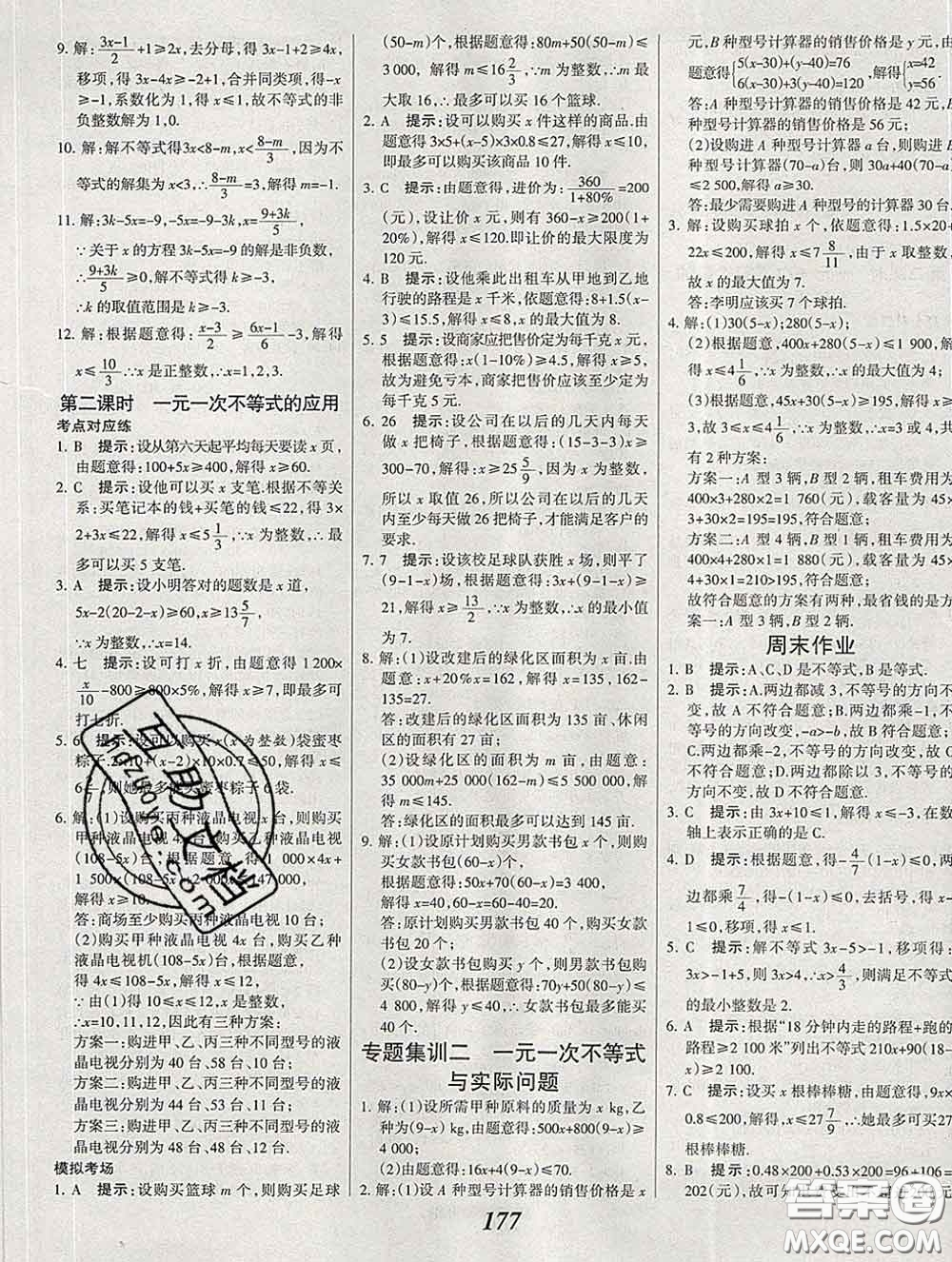 2020春全優(yōu)課堂考點(diǎn)集訓(xùn)與滿(mǎn)分備考八年級(jí)數(shù)學(xué)下冊(cè)北師版答案