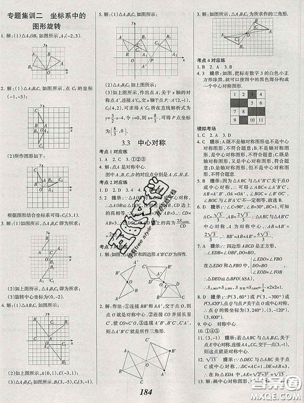 2020春全優(yōu)課堂考點(diǎn)集訓(xùn)與滿(mǎn)分備考八年級(jí)數(shù)學(xué)下冊(cè)北師版答案