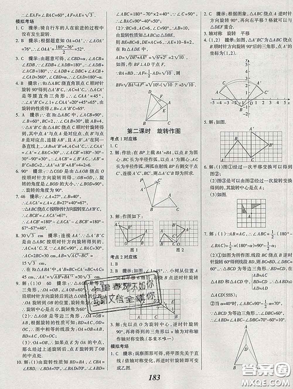 2020春全優(yōu)課堂考點(diǎn)集訓(xùn)與滿(mǎn)分備考八年級(jí)數(shù)學(xué)下冊(cè)北師版答案