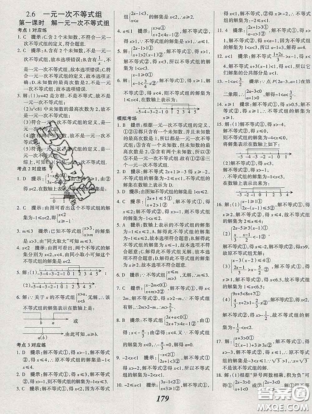 2020春全優(yōu)課堂考點(diǎn)集訓(xùn)與滿(mǎn)分備考八年級(jí)數(shù)學(xué)下冊(cè)北師版答案