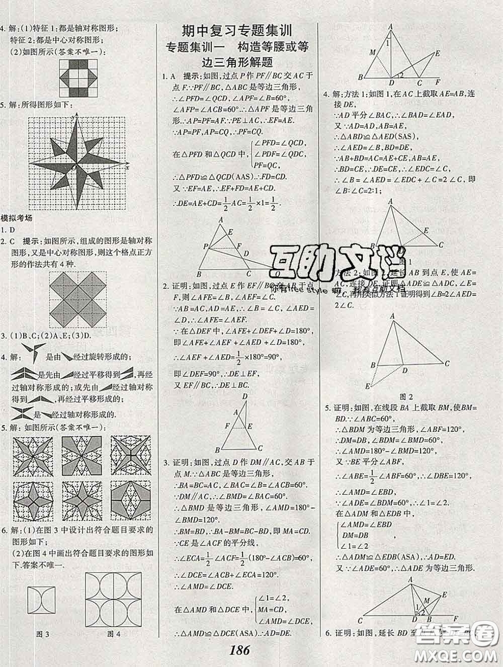 2020春全優(yōu)課堂考點(diǎn)集訓(xùn)與滿(mǎn)分備考八年級(jí)數(shù)學(xué)下冊(cè)北師版答案