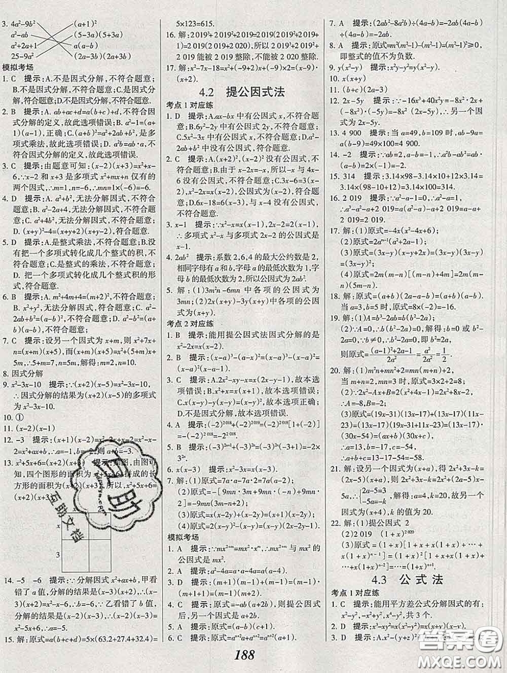 2020春全優(yōu)課堂考點(diǎn)集訓(xùn)與滿(mǎn)分備考八年級(jí)數(shù)學(xué)下冊(cè)北師版答案