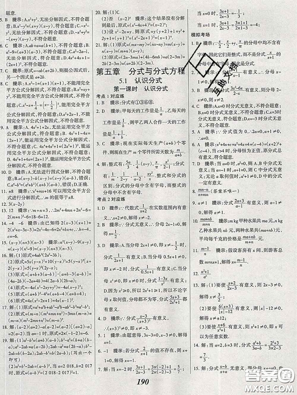 2020春全優(yōu)課堂考點(diǎn)集訓(xùn)與滿(mǎn)分備考八年級(jí)數(shù)學(xué)下冊(cè)北師版答案