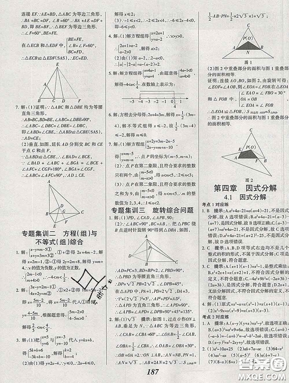 2020春全優(yōu)課堂考點(diǎn)集訓(xùn)與滿(mǎn)分備考八年級(jí)數(shù)學(xué)下冊(cè)北師版答案