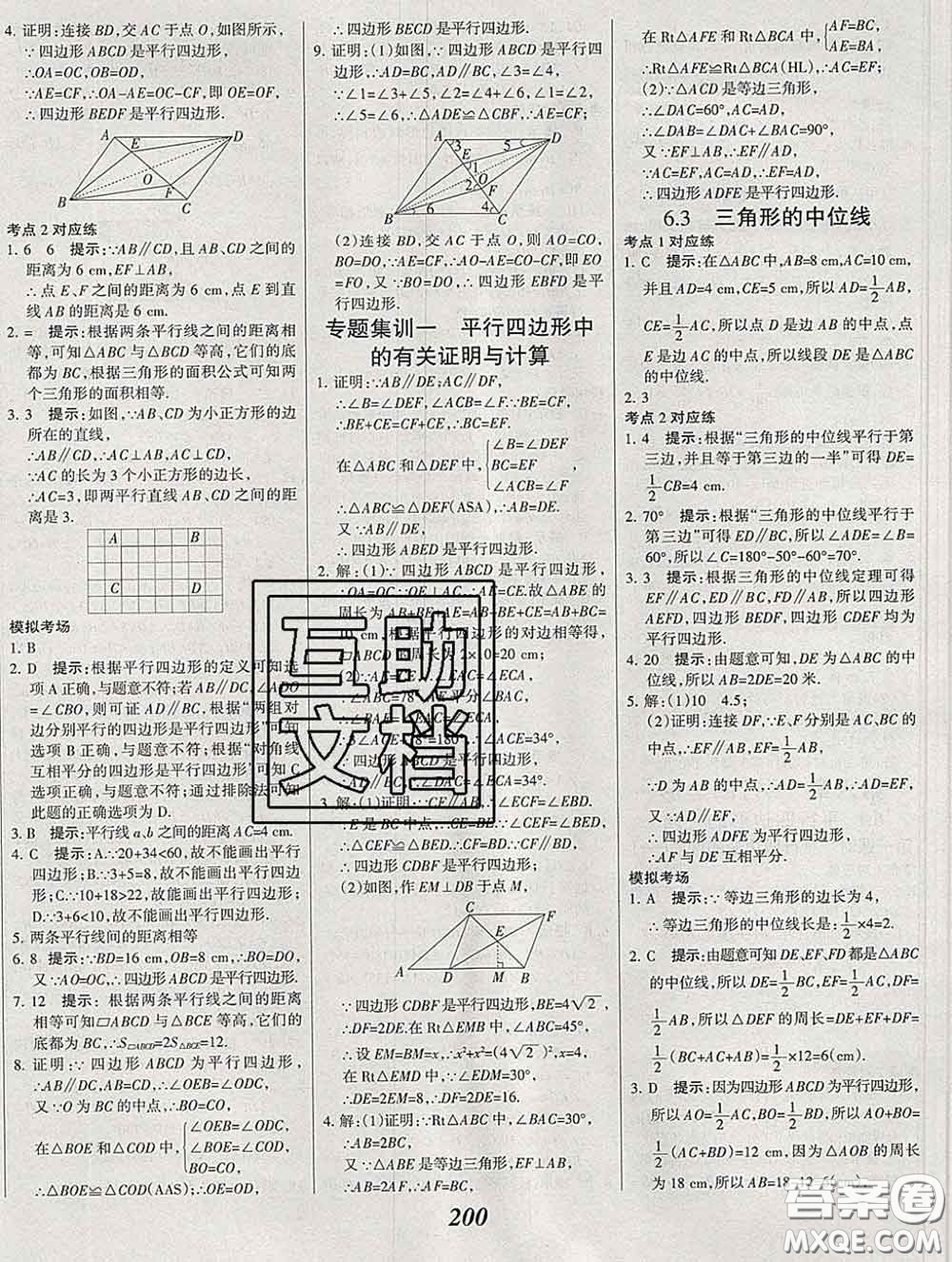 2020春全優(yōu)課堂考點(diǎn)集訓(xùn)與滿(mǎn)分備考八年級(jí)數(shù)學(xué)下冊(cè)北師版答案