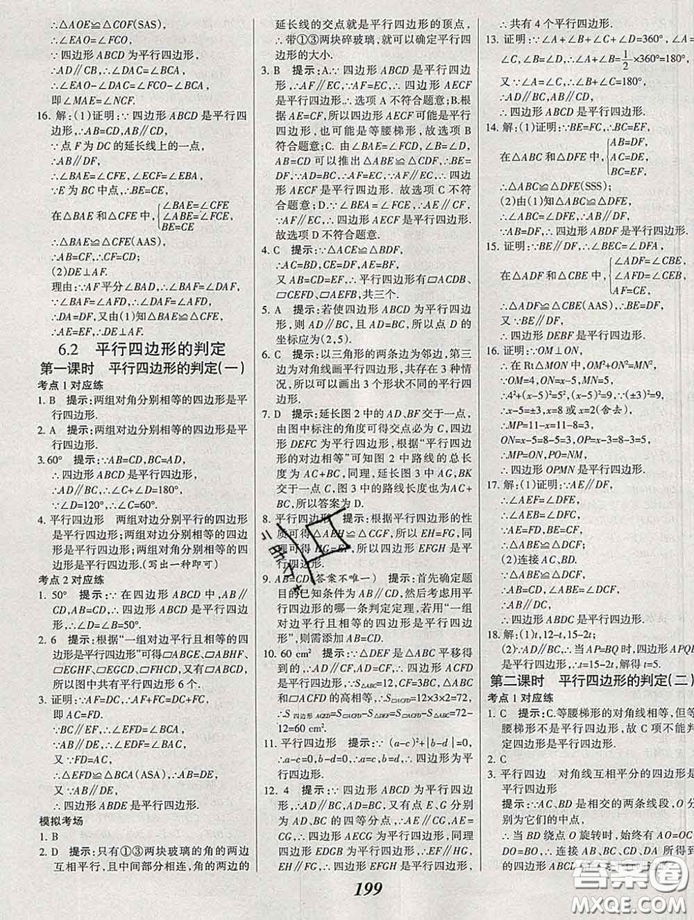 2020春全優(yōu)課堂考點(diǎn)集訓(xùn)與滿(mǎn)分備考八年級(jí)數(shù)學(xué)下冊(cè)北師版答案