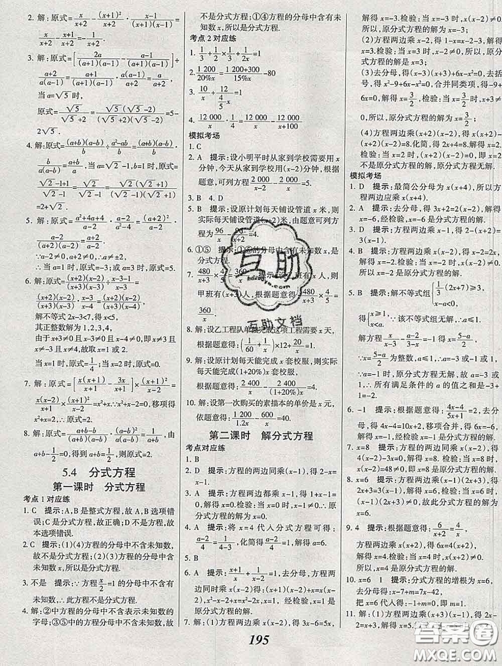 2020春全優(yōu)課堂考點(diǎn)集訓(xùn)與滿(mǎn)分備考八年級(jí)數(shù)學(xué)下冊(cè)北師版答案