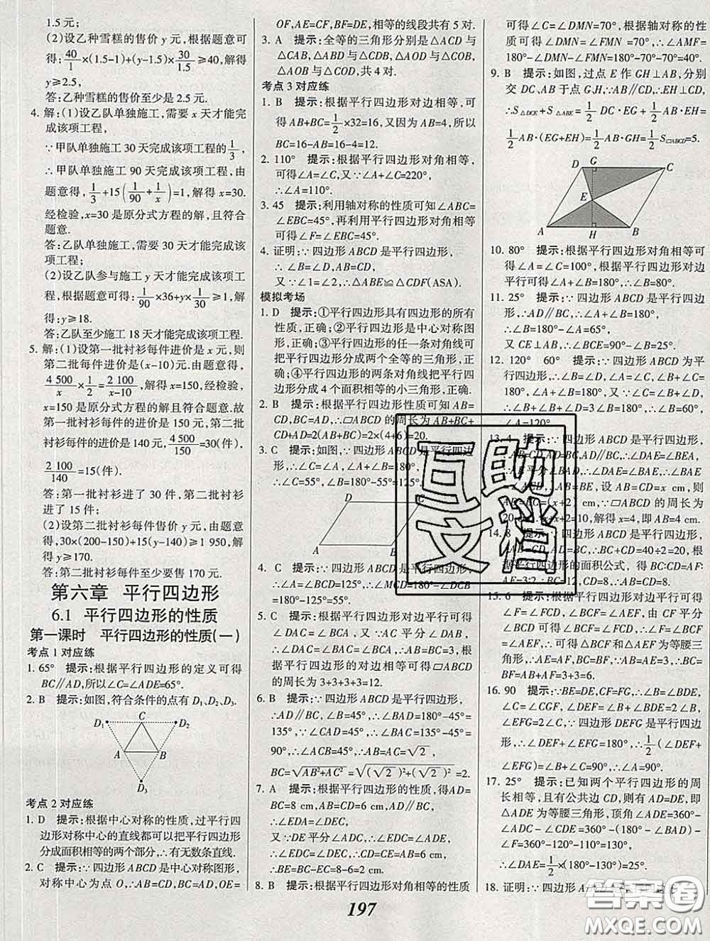 2020春全優(yōu)課堂考點(diǎn)集訓(xùn)與滿(mǎn)分備考八年級(jí)數(shù)學(xué)下冊(cè)北師版答案