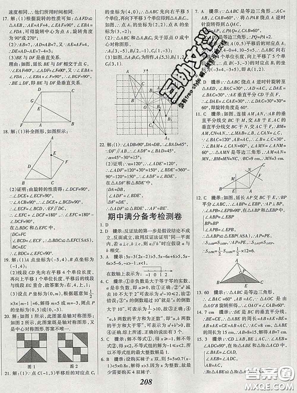 2020春全優(yōu)課堂考點(diǎn)集訓(xùn)與滿(mǎn)分備考八年級(jí)數(shù)學(xué)下冊(cè)北師版答案