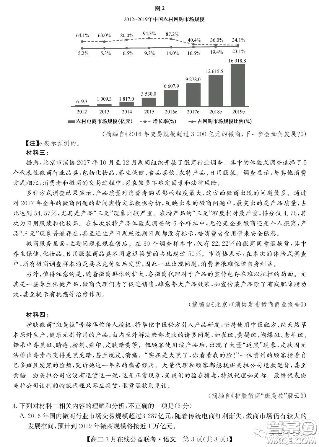 九師聯(lián)盟3月高二在線公益聯(lián)考語文試題及答案