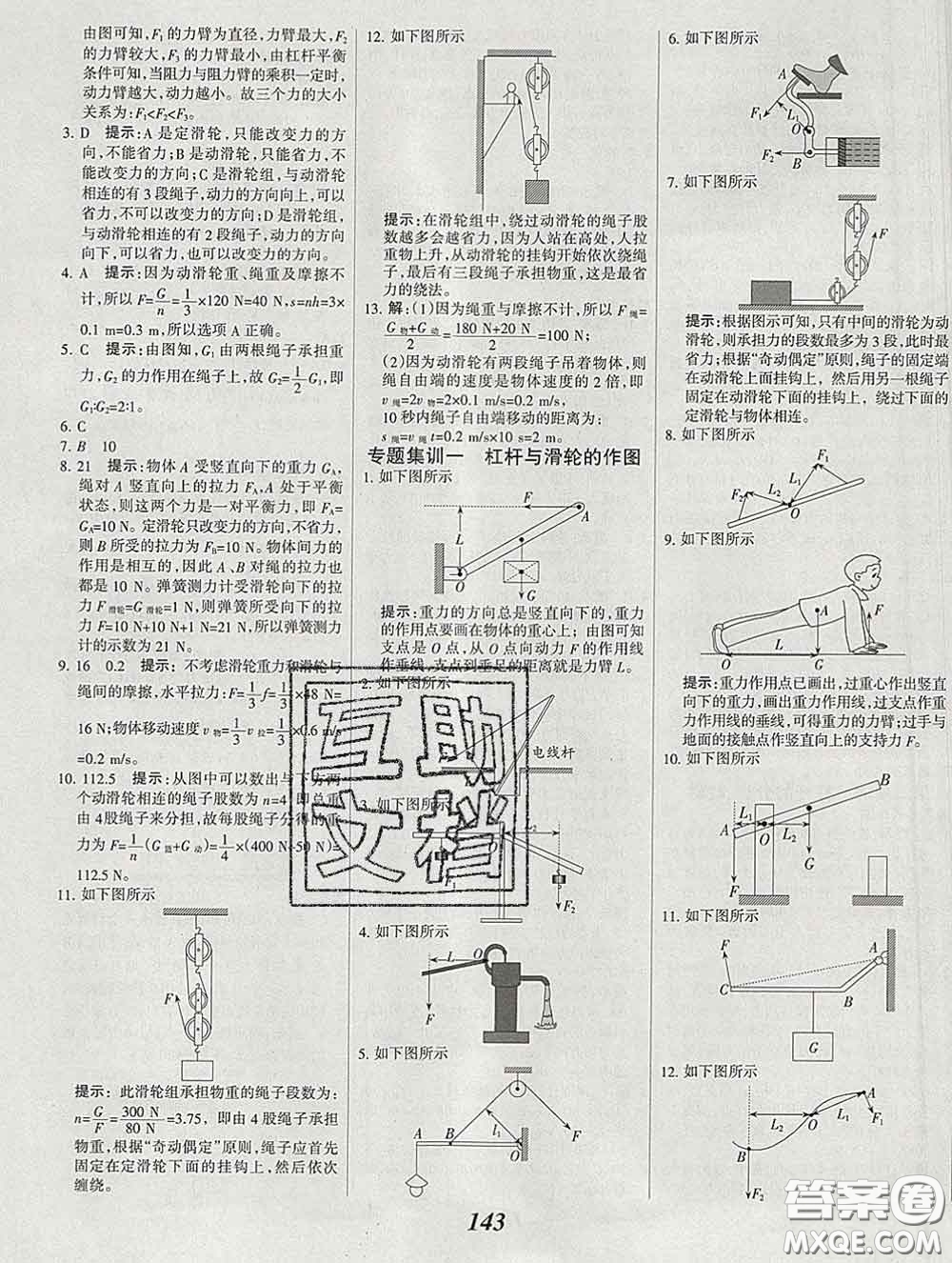 2020春全優(yōu)課堂考點(diǎn)集訓(xùn)與滿分備考八年級(jí)物理下冊(cè)北京版答案