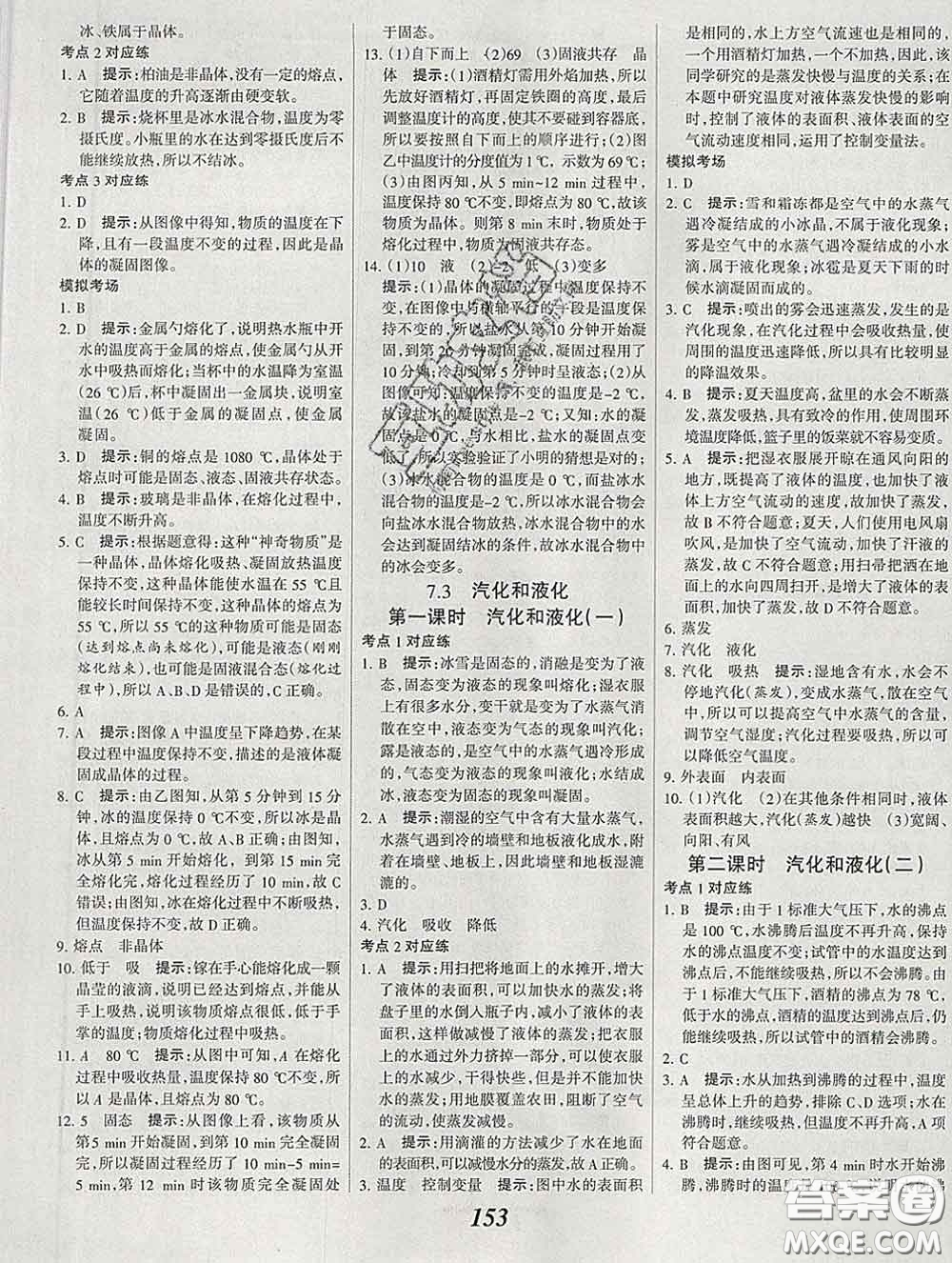 2020春全優(yōu)課堂考點(diǎn)集訓(xùn)與滿分備考八年級(jí)物理下冊(cè)北京版答案