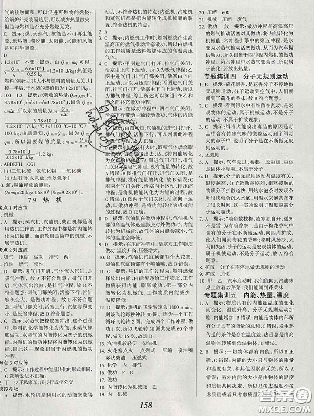 2020春全優(yōu)課堂考點(diǎn)集訓(xùn)與滿分備考八年級(jí)物理下冊(cè)北京版答案