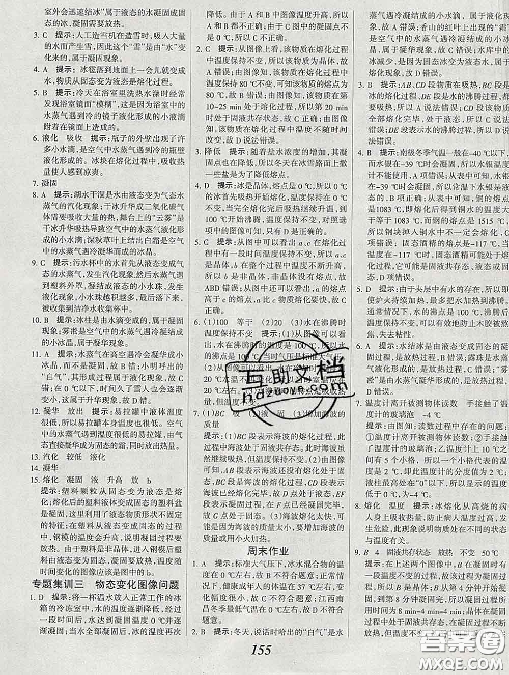 2020春全優(yōu)課堂考點(diǎn)集訓(xùn)與滿分備考八年級(jí)物理下冊(cè)北京版答案