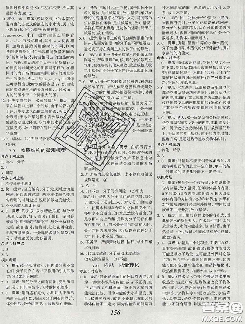 2020春全優(yōu)課堂考點(diǎn)集訓(xùn)與滿分備考八年級(jí)物理下冊(cè)北京版答案