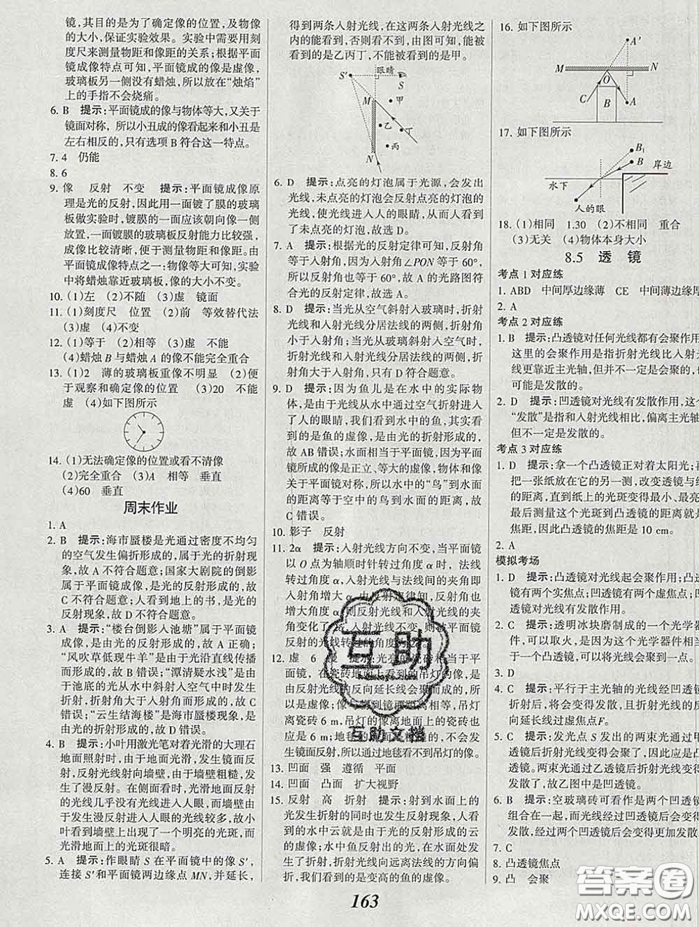 2020春全優(yōu)課堂考點(diǎn)集訓(xùn)與滿分備考八年級(jí)物理下冊(cè)北京版答案