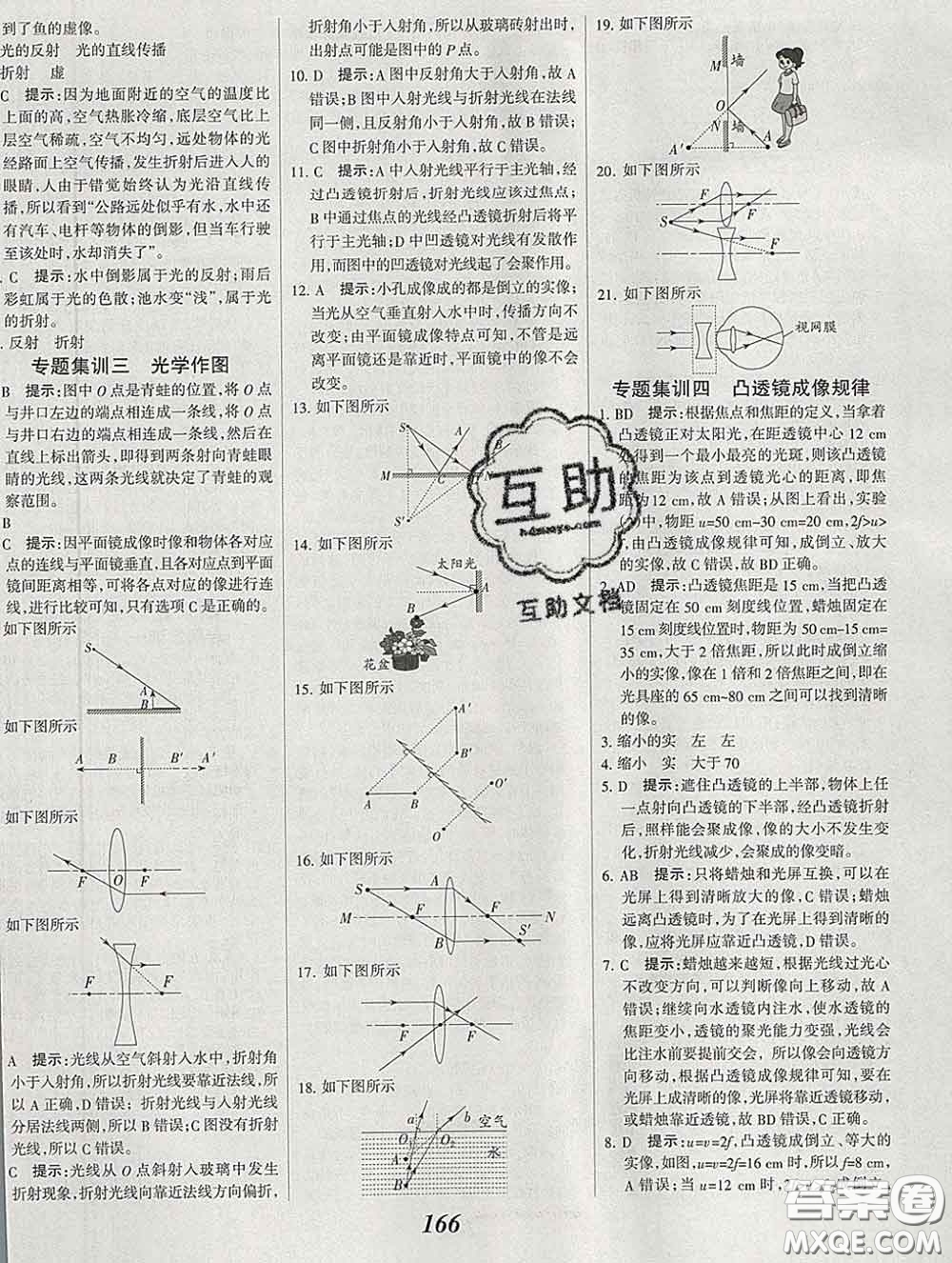 2020春全優(yōu)課堂考點(diǎn)集訓(xùn)與滿分備考八年級(jí)物理下冊(cè)北京版答案