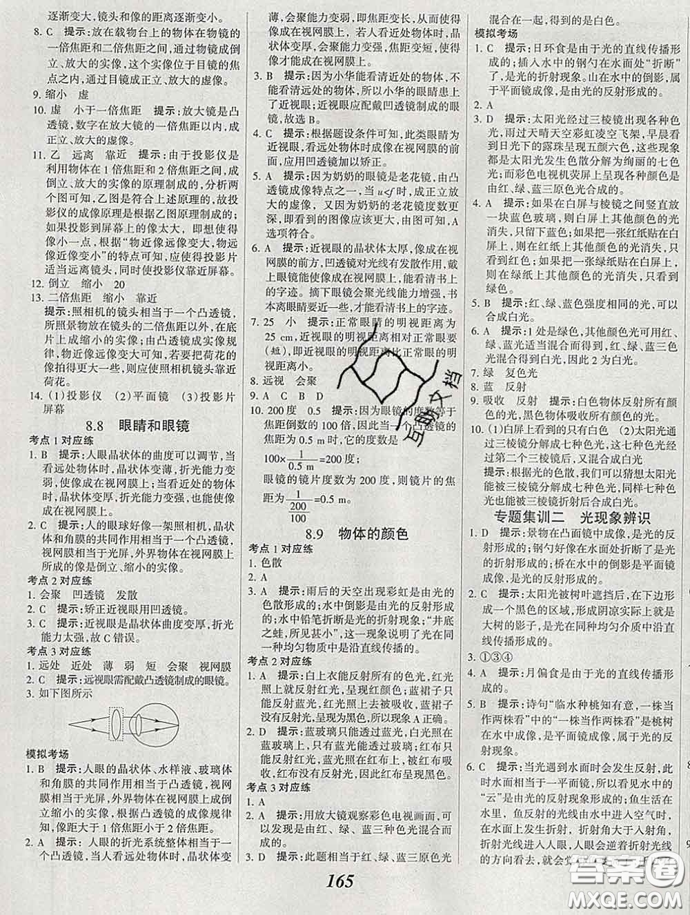 2020春全優(yōu)課堂考點(diǎn)集訓(xùn)與滿分備考八年級(jí)物理下冊(cè)北京版答案