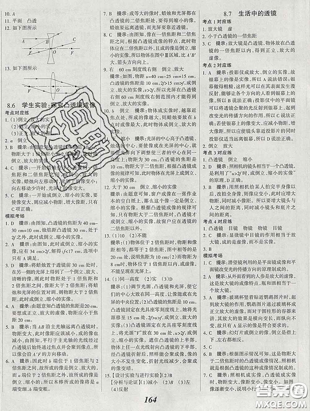 2020春全優(yōu)課堂考點(diǎn)集訓(xùn)與滿分備考八年級(jí)物理下冊(cè)北京版答案