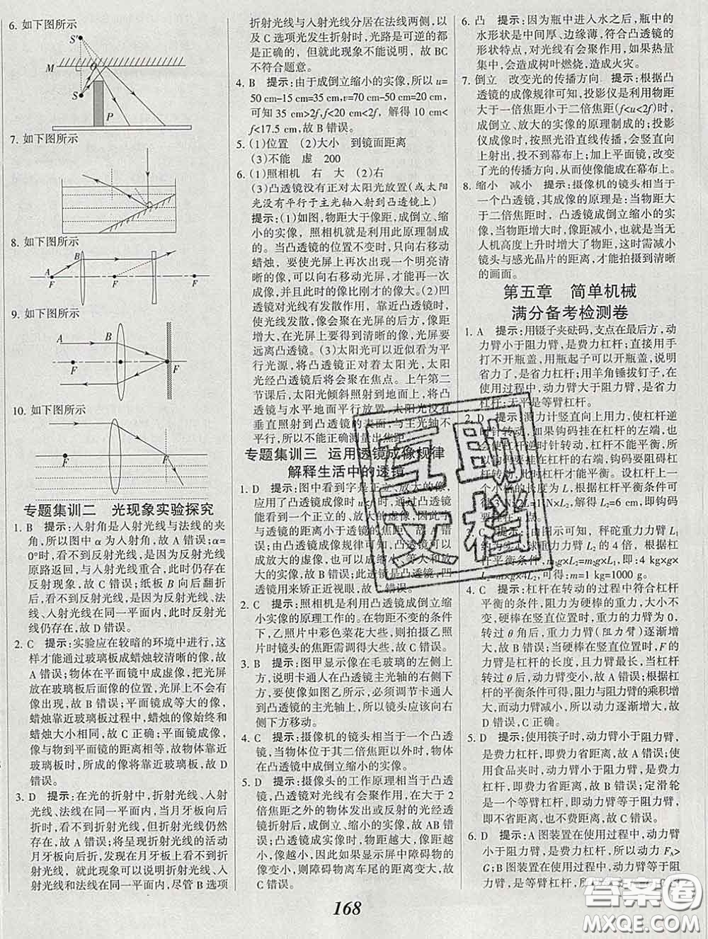 2020春全優(yōu)課堂考點(diǎn)集訓(xùn)與滿分備考八年級(jí)物理下冊(cè)北京版答案