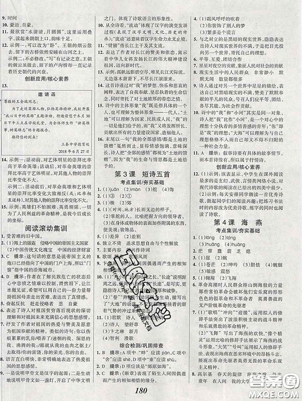 2020春全優(yōu)課堂考點(diǎn)集訓(xùn)與滿分備考九年級(jí)語(yǔ)文下冊(cè)人教版答案