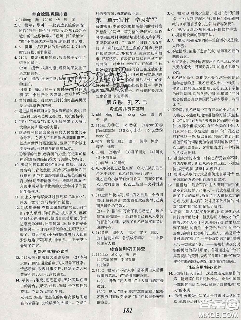 2020春全優(yōu)課堂考點(diǎn)集訓(xùn)與滿分備考九年級(jí)語(yǔ)文下冊(cè)人教版答案