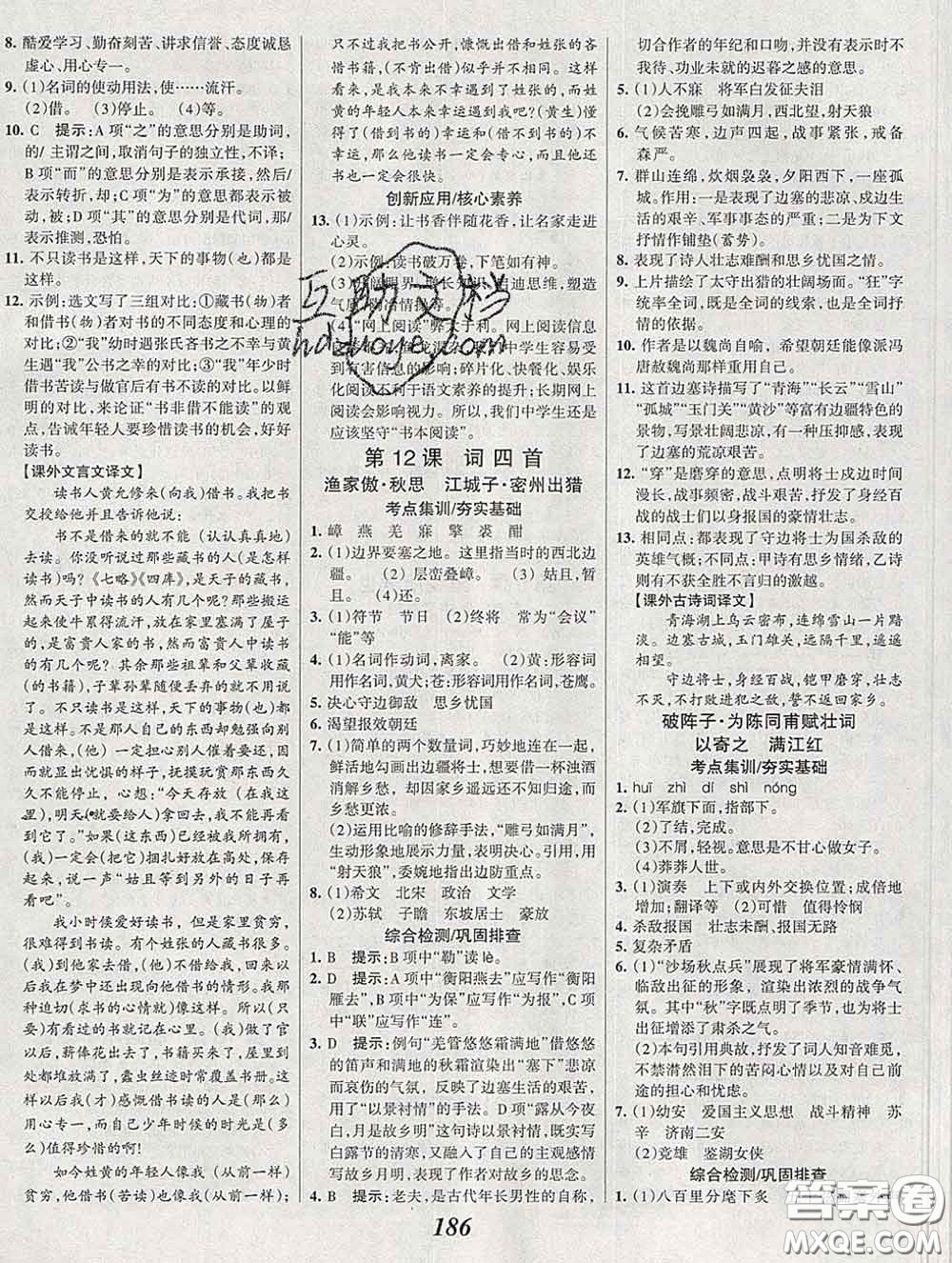 2020春全優(yōu)課堂考點(diǎn)集訓(xùn)與滿分備考九年級(jí)語(yǔ)文下冊(cè)人教版答案