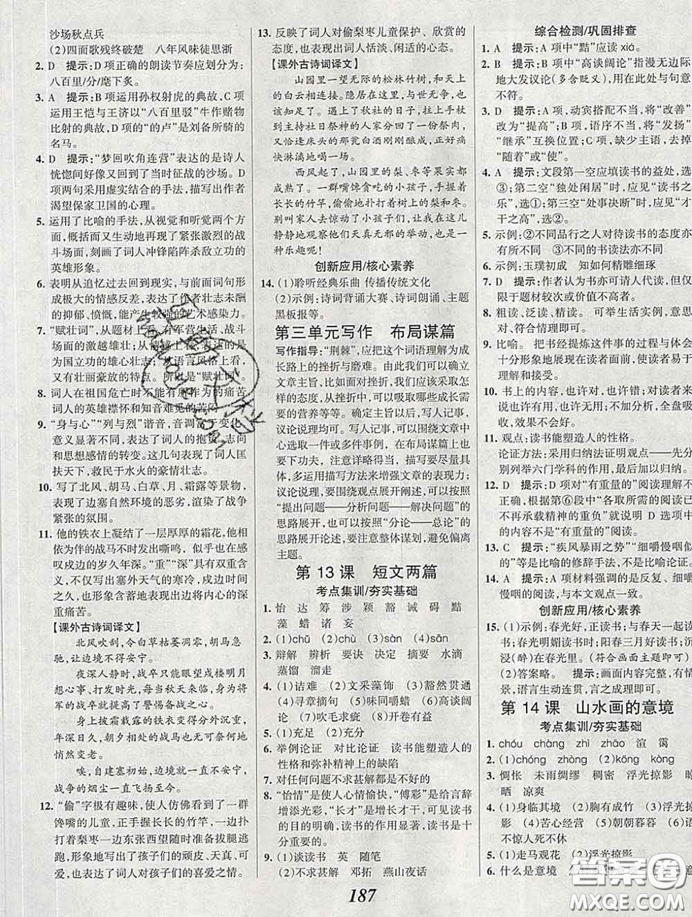 2020春全優(yōu)課堂考點(diǎn)集訓(xùn)與滿分備考九年級(jí)語(yǔ)文下冊(cè)人教版答案