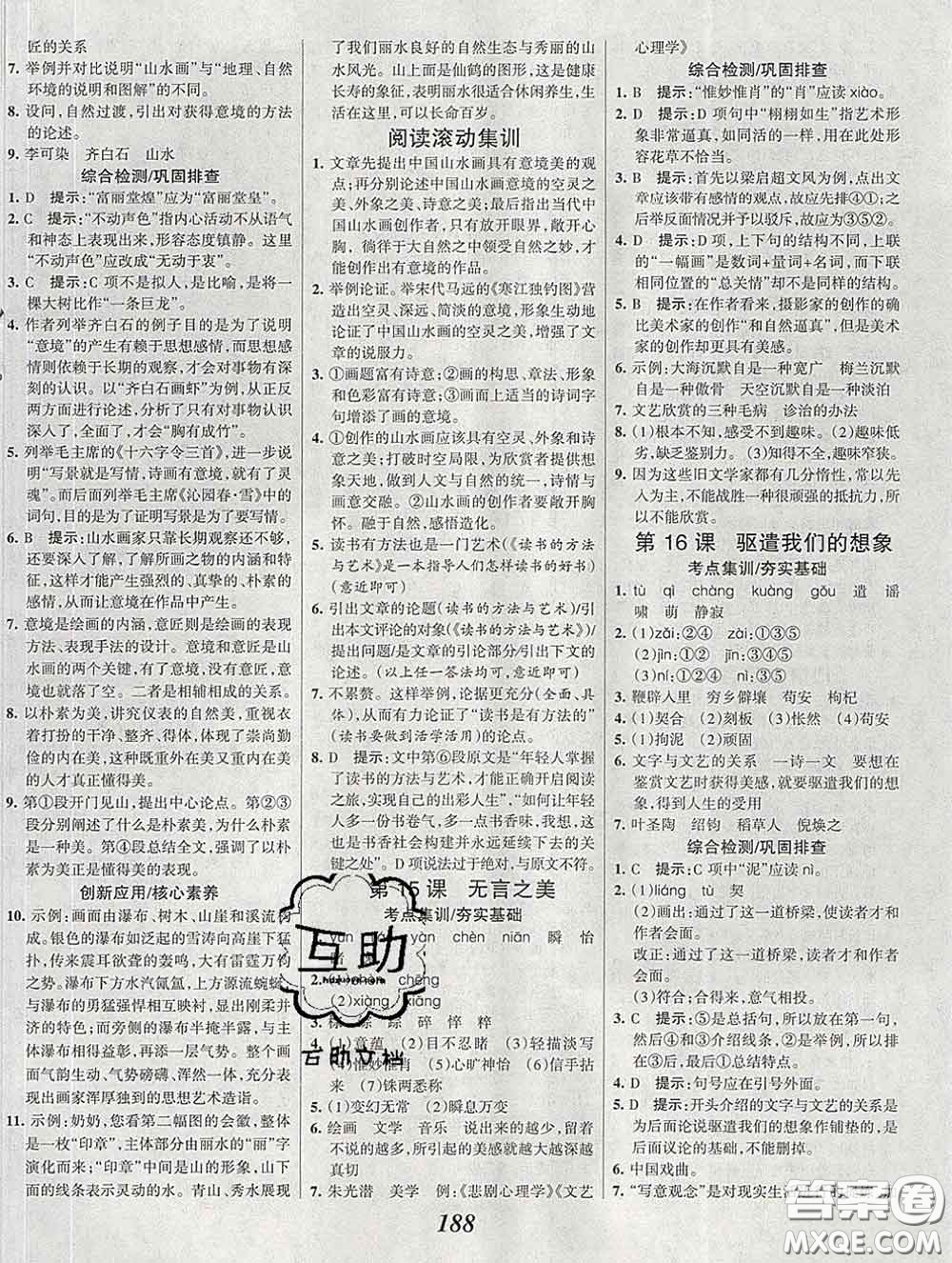 2020春全優(yōu)課堂考點(diǎn)集訓(xùn)與滿分備考九年級(jí)語(yǔ)文下冊(cè)人教版答案