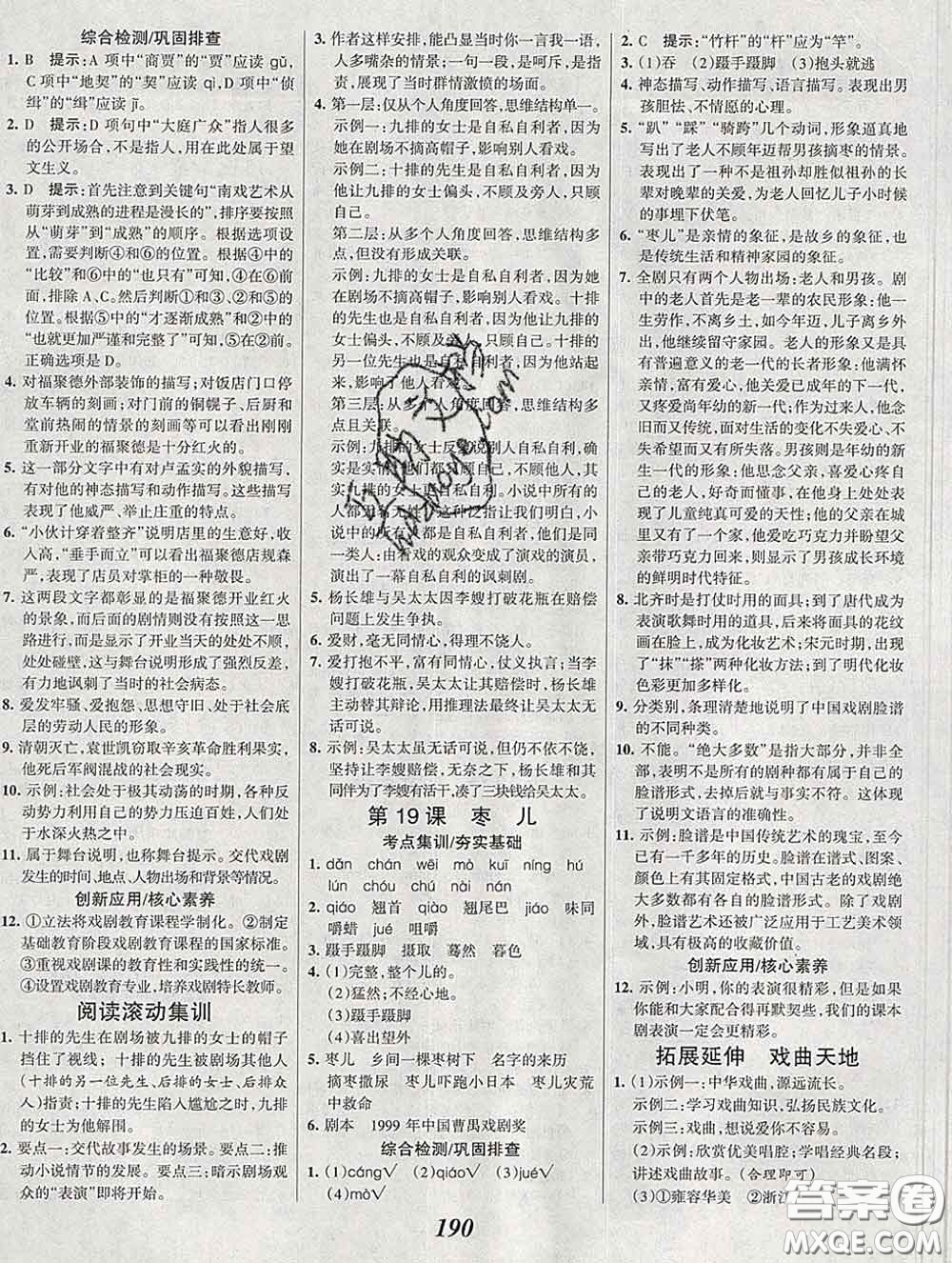 2020春全優(yōu)課堂考點(diǎn)集訓(xùn)與滿分備考九年級(jí)語(yǔ)文下冊(cè)人教版答案