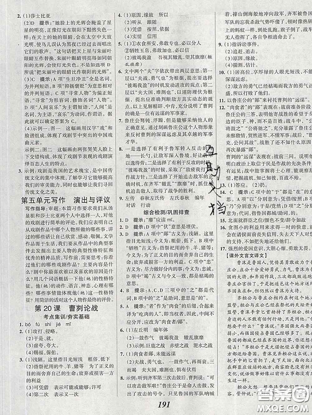 2020春全優(yōu)課堂考點(diǎn)集訓(xùn)與滿分備考九年級(jí)語(yǔ)文下冊(cè)人教版答案