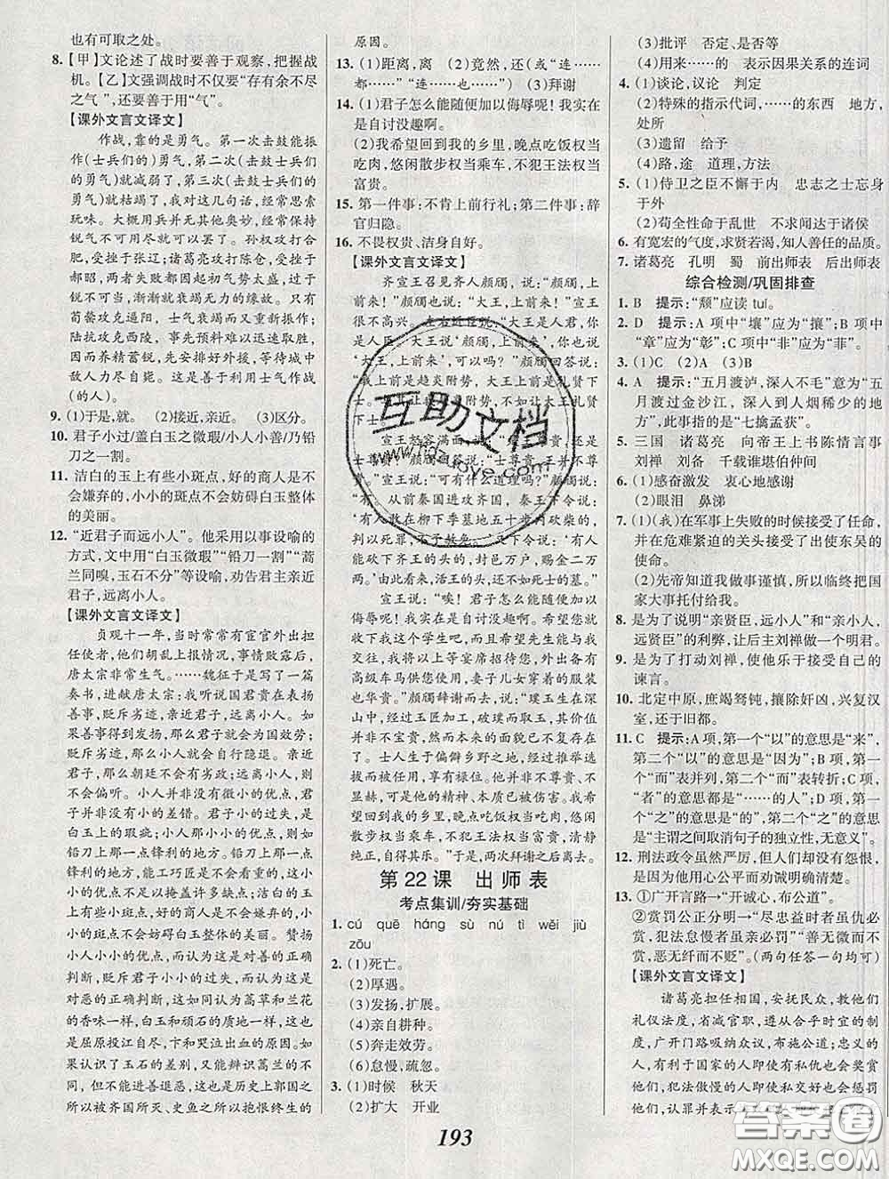 2020春全優(yōu)課堂考點(diǎn)集訓(xùn)與滿分備考九年級(jí)語(yǔ)文下冊(cè)人教版答案