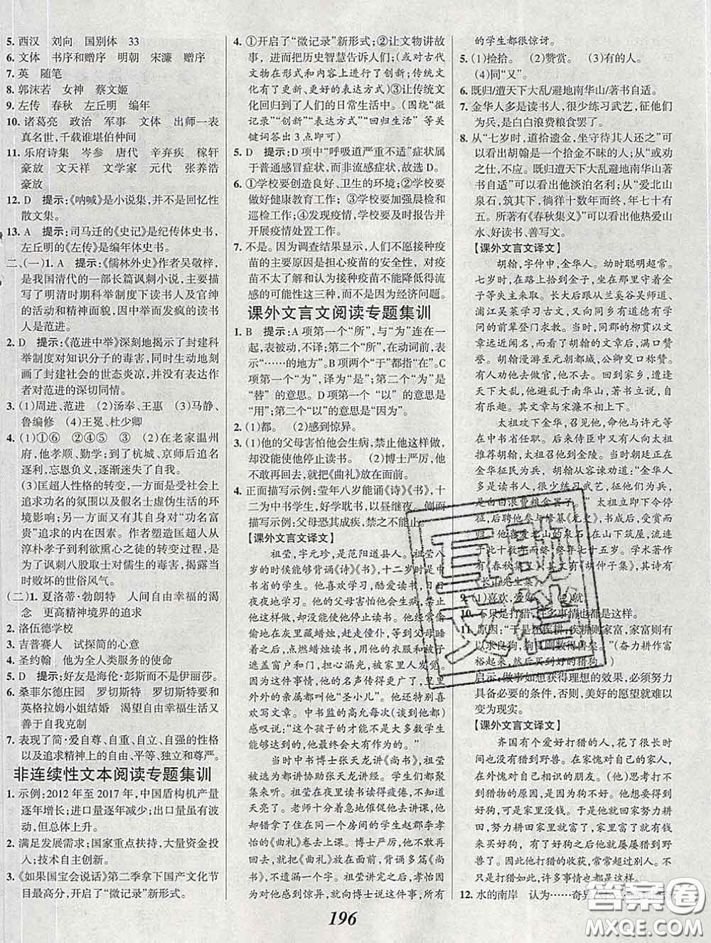 2020春全優(yōu)課堂考點(diǎn)集訓(xùn)與滿分備考九年級(jí)語(yǔ)文下冊(cè)人教版答案