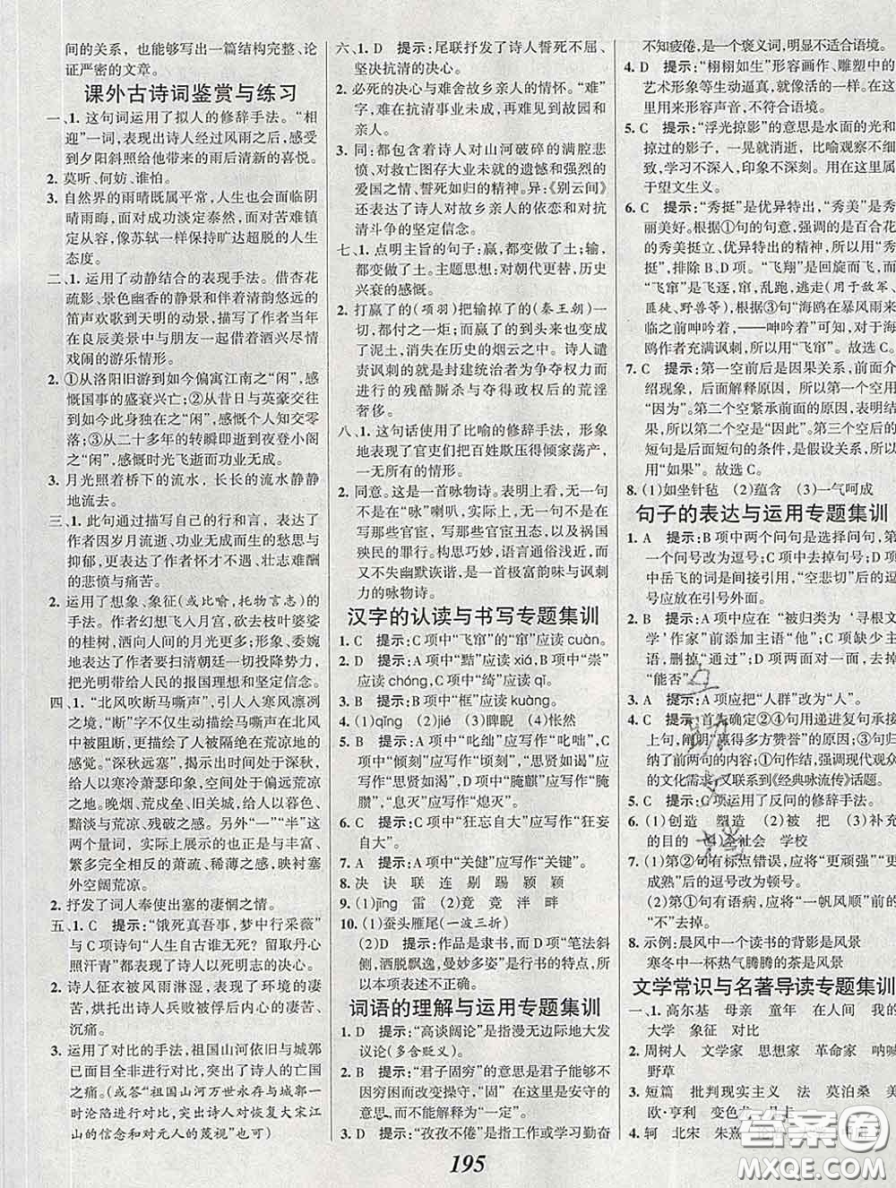 2020春全優(yōu)課堂考點(diǎn)集訓(xùn)與滿分備考九年級(jí)語(yǔ)文下冊(cè)人教版答案