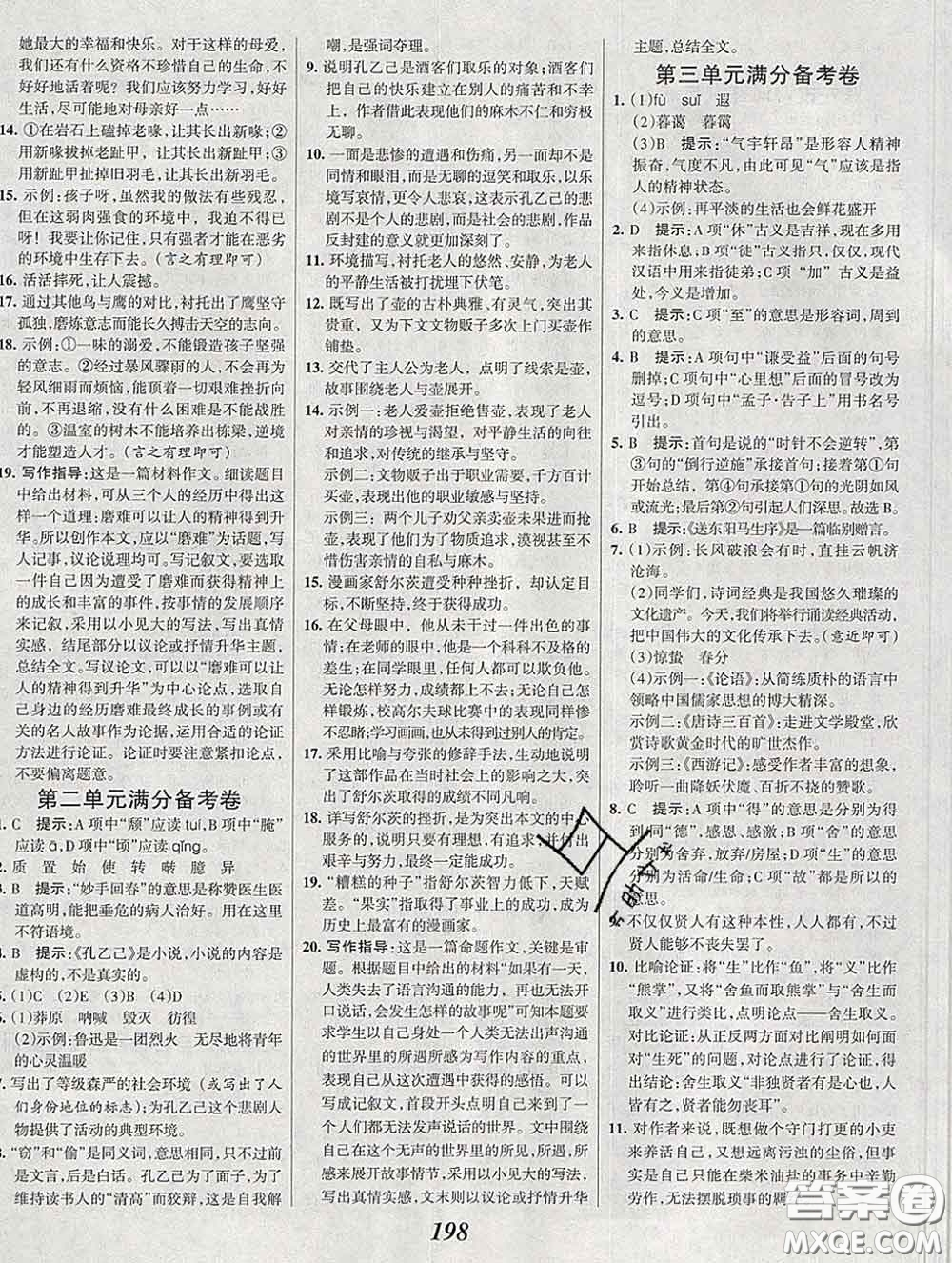 2020春全優(yōu)課堂考點(diǎn)集訓(xùn)與滿分備考九年級(jí)語(yǔ)文下冊(cè)人教版答案