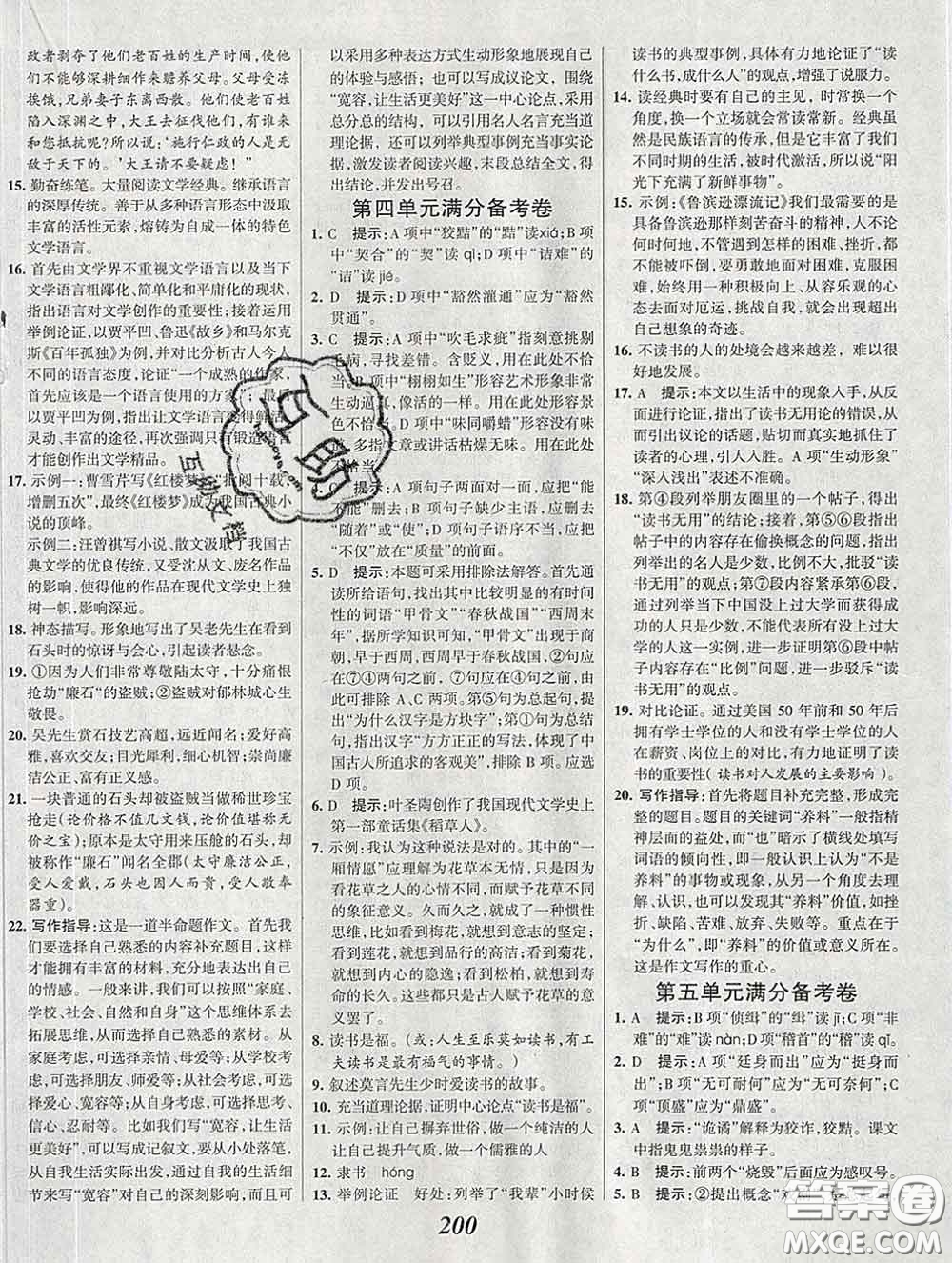 2020春全優(yōu)課堂考點(diǎn)集訓(xùn)與滿分備考九年級(jí)語(yǔ)文下冊(cè)人教版答案