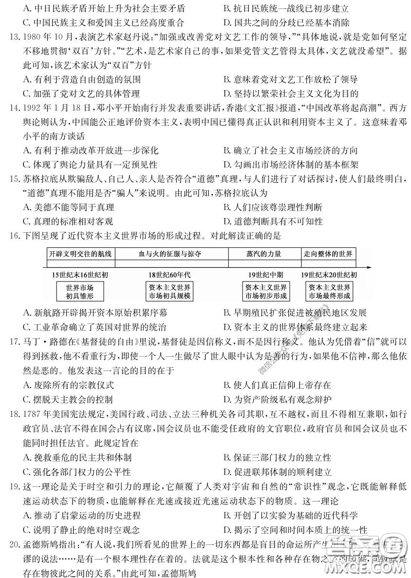 九師聯(lián)盟3月高二在線公益聯(lián)考歷史試題及答案