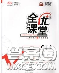 2020春全優(yōu)課堂考點集訓(xùn)與滿分備考九年級英語下冊人教版答案