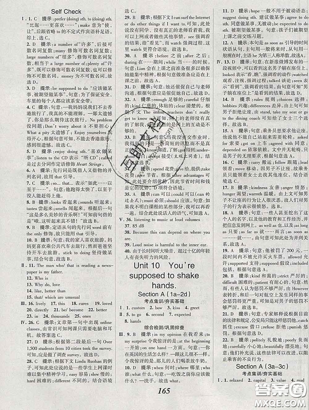 2020春全優(yōu)課堂考點集訓(xùn)與滿分備考九年級英語下冊人教版答案