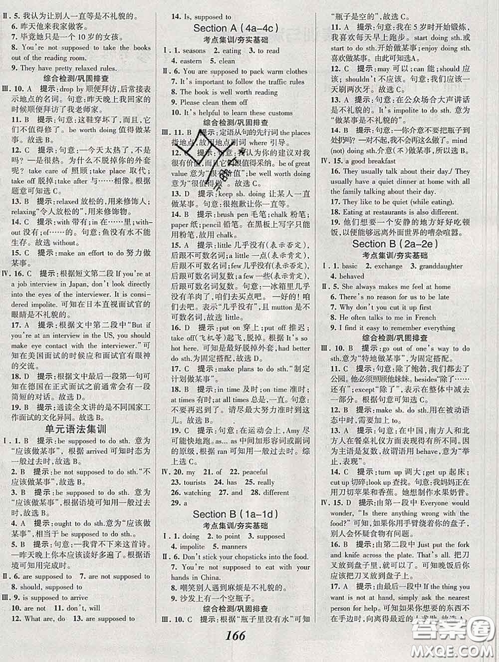 2020春全優(yōu)課堂考點集訓(xùn)與滿分備考九年級英語下冊人教版答案