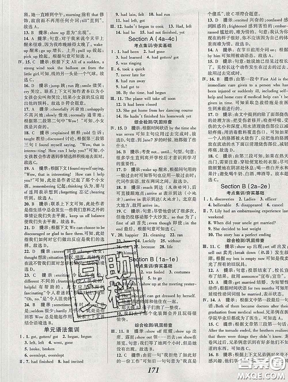 2020春全優(yōu)課堂考點集訓(xùn)與滿分備考九年級英語下冊人教版答案