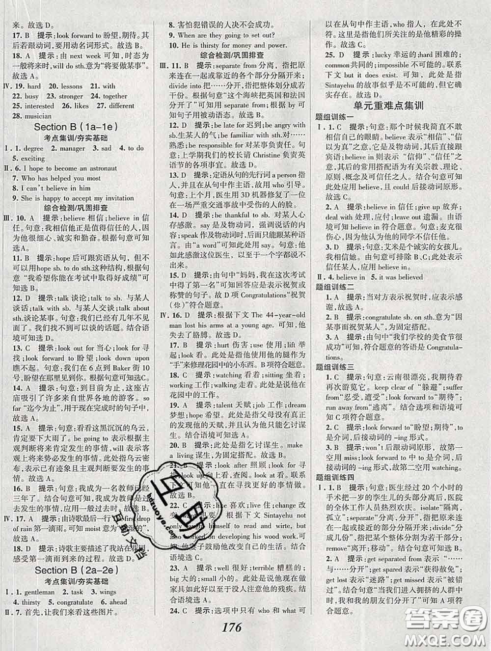 2020春全優(yōu)課堂考點集訓(xùn)與滿分備考九年級英語下冊人教版答案