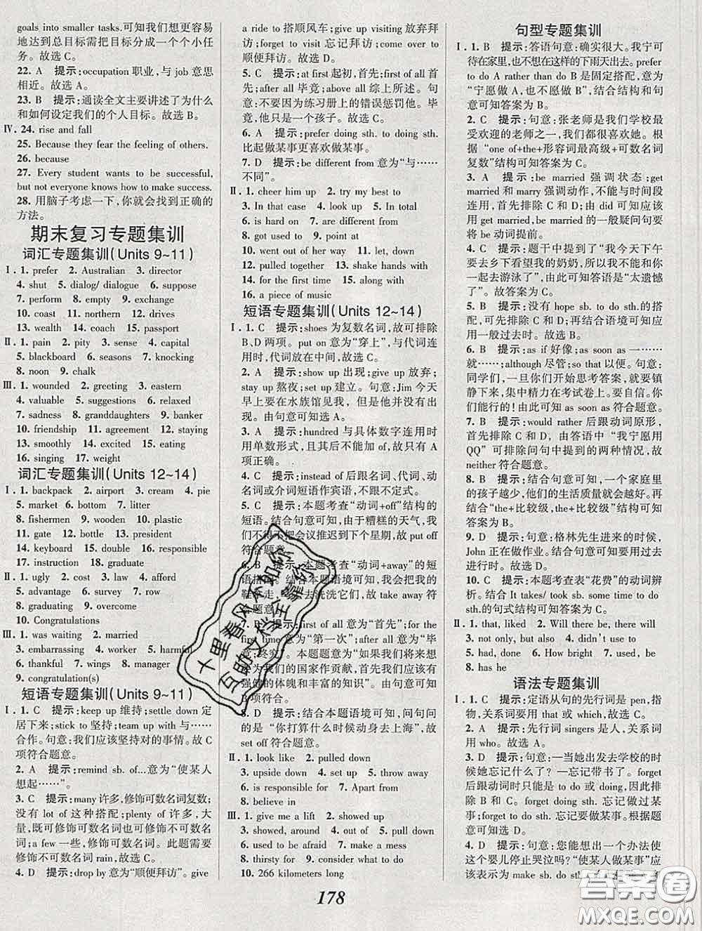 2020春全優(yōu)課堂考點集訓(xùn)與滿分備考九年級英語下冊人教版答案