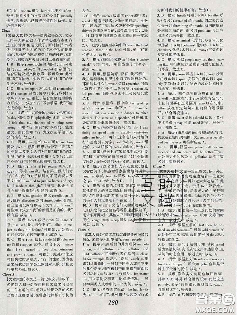 2020春全優(yōu)課堂考點集訓(xùn)與滿分備考九年級英語下冊人教版答案