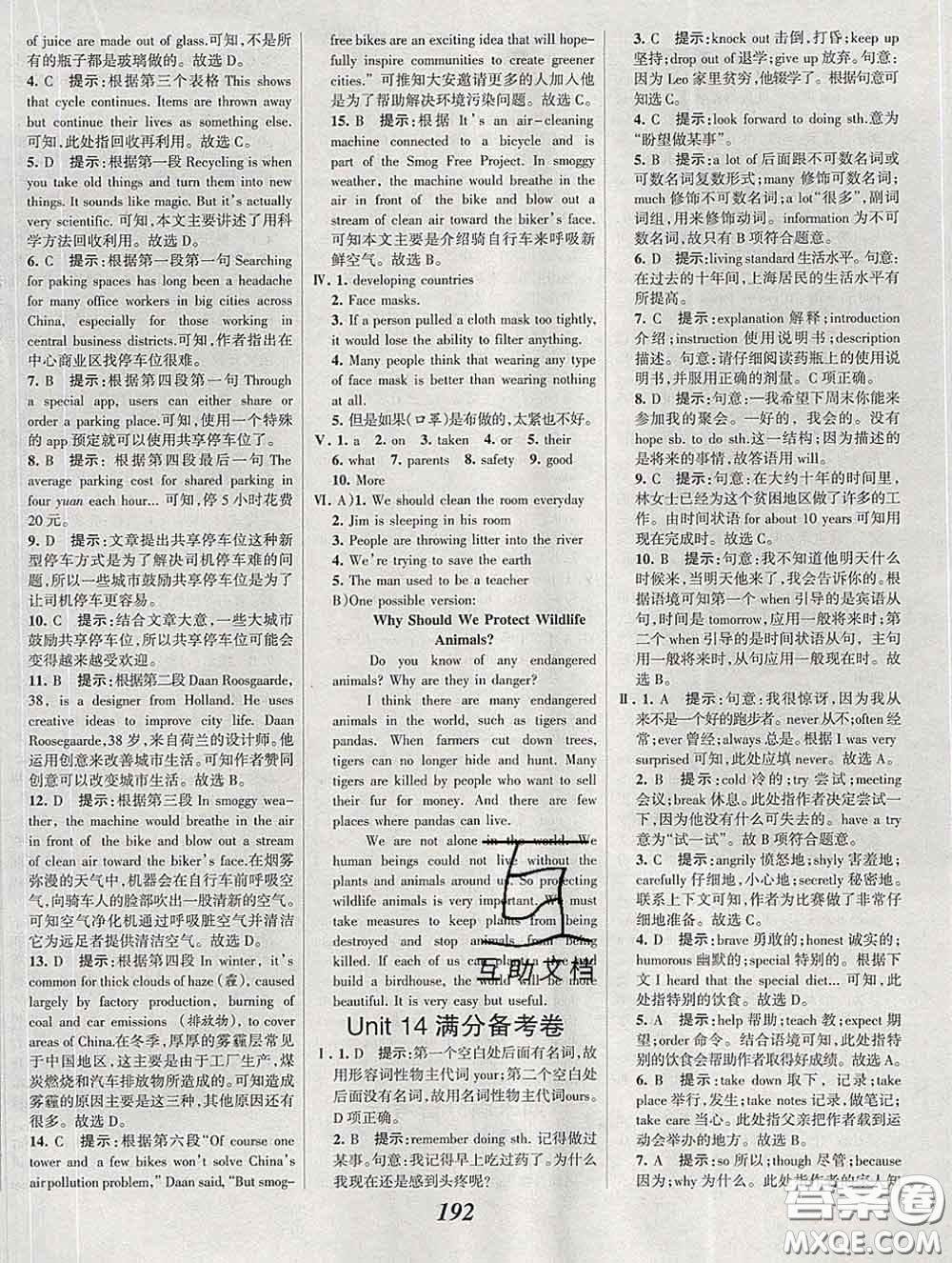 2020春全優(yōu)課堂考點集訓(xùn)與滿分備考九年級英語下冊人教版答案