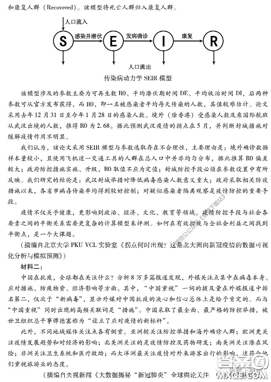 2020年福建省高三畢業(yè)班質(zhì)量檢查測(cè)試語文試題及答案